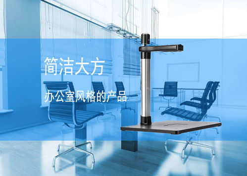 受大众欢迎的实用办公产品是这样的 高拍仪